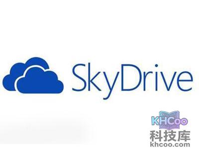 skydrive是什么