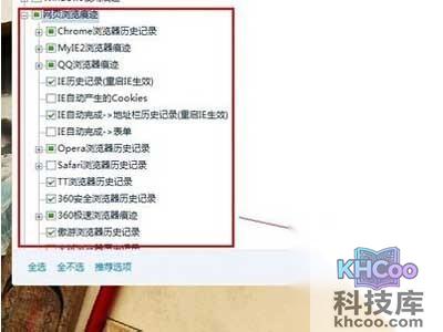 勾选需要删除的浏览器历史记录