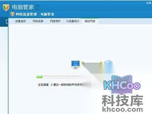 电脑管家怎么测网速