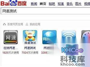 电脑管家怎么测网速