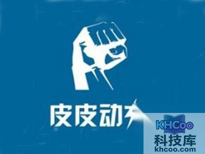 皮皮时光机是什么