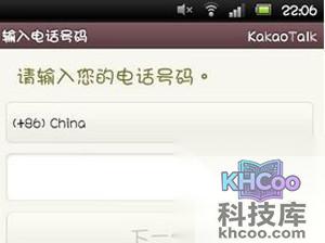 kakaotalk账号注册图文教程