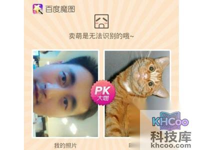 百度魔图pk大咖怎么用