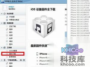 pp越狱助手自制固件怎么降级