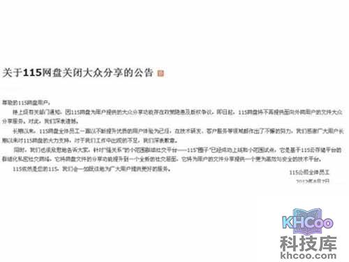 【115网盘怎么下载】115网盘关闭大众分享的公告