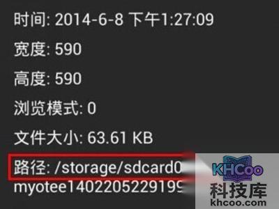 保存在手机的sdcard0/myotee/
