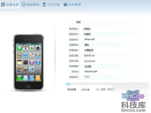 pp助手怎么越狱