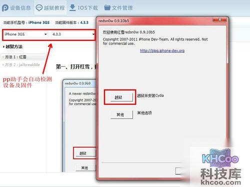 pp助手怎么越狱