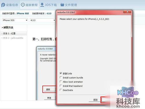 pp助手怎么越狱