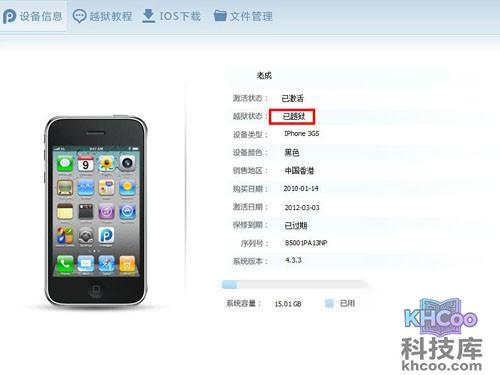 pp助手怎么越狱