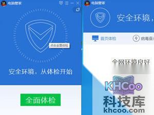 电脑管家怎么样