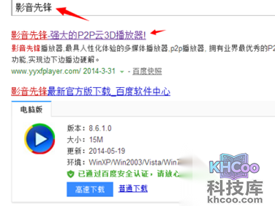 先锋影音怎么用