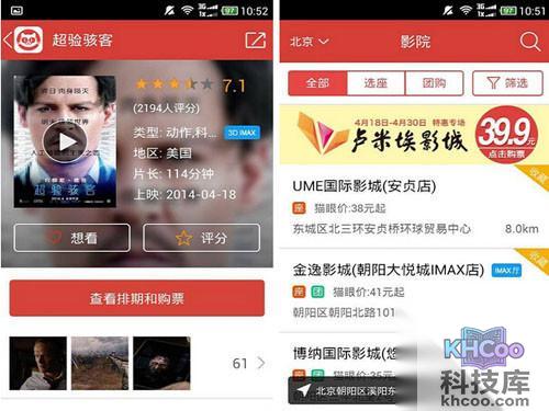 猫眼电影安卓版