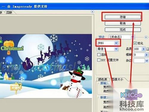 选择“保存文件格式”为“JPG”
