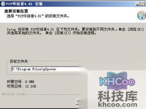 p2p终结者怎么用