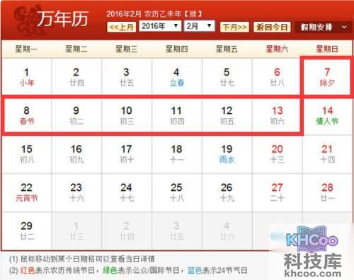 2016年春节放假安排表图