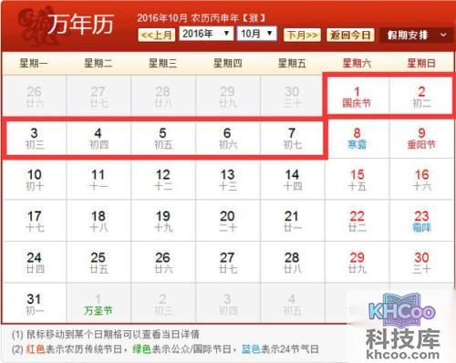 2016年国庆节放假安排表图