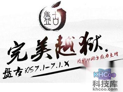 盘古越狱等待超时怎么办