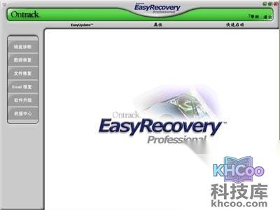 数据恢复软件哪个好