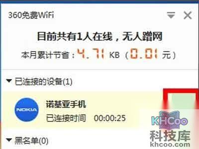 点击连接用户后面的减号可以将此设备拉入黑名单