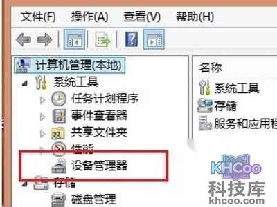 选择“设备管理器”