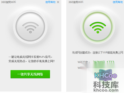 360免费wifi要钱吗