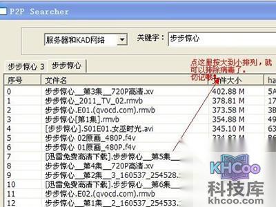 P2P种子搜索器怎么用