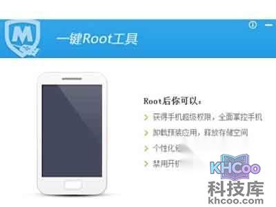 腾讯手机管家pc版怎么一键root