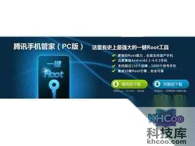 腾讯手机管家pc版怎么一键root