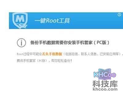 腾讯手机管家pc版怎么一键root
