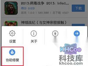 pp助手怎么修复闪退