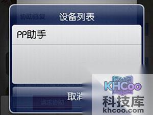 pp助手怎么修复闪退