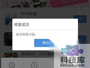 pp助手怎么修复闪退