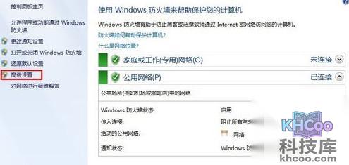 如何禁止程序联网3