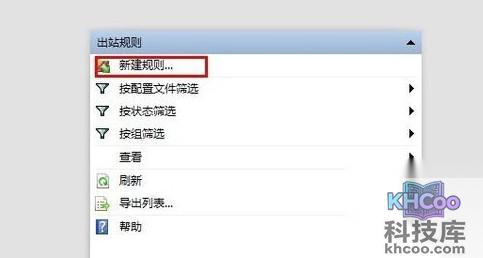 如何禁止程序联网5