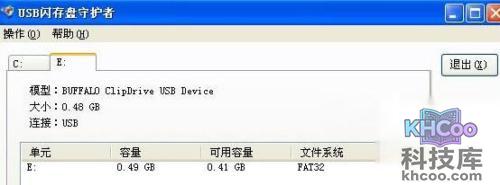 如何使用USB闪存盘守护者