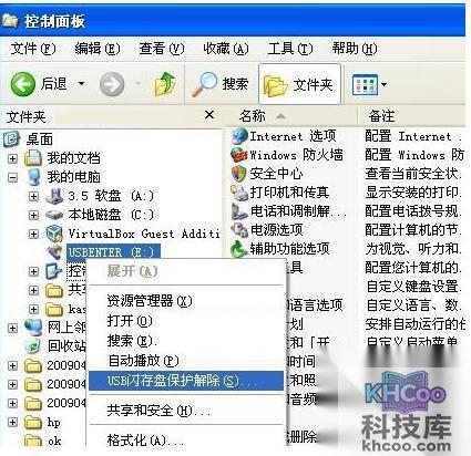 如何使用USB闪存盘守护者