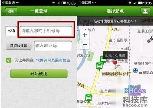 快的打车怎么用7