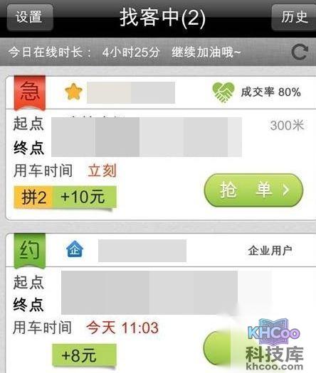 快的打车怎么用4