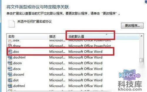 wps安装后文件的默认打开方式还是office解决
