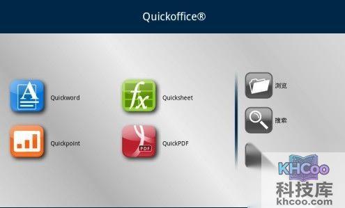Quickoffice移动办公软件使用教程