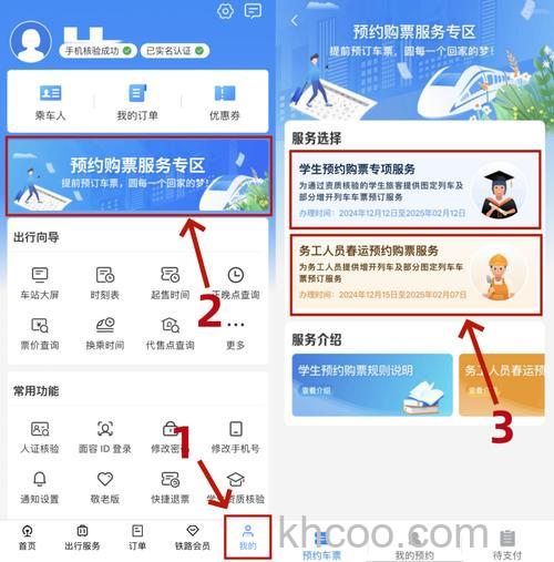 12306学生务工人员哪里预约 12306学生务工人员预约方法【详解】