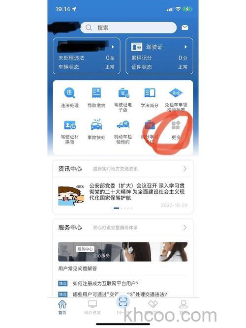 交管12123选车牌号怎么选 交管12123选车牌号教程【详细步骤】