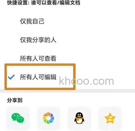 腾讯文档多人编辑怎么设置 腾讯文档多人编辑设置方法【详解】