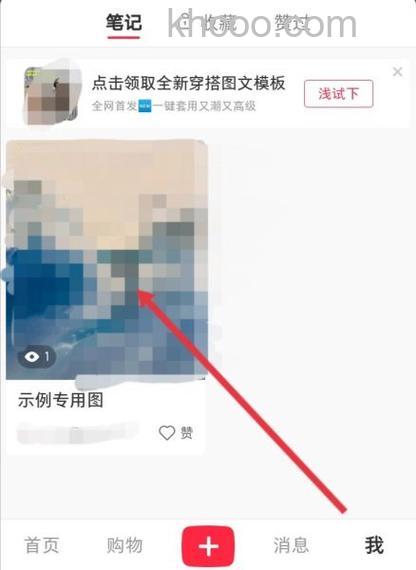 小红书笔记仅自己可见怎么设置 小红书笔记仅自己可见设置方法【详解】