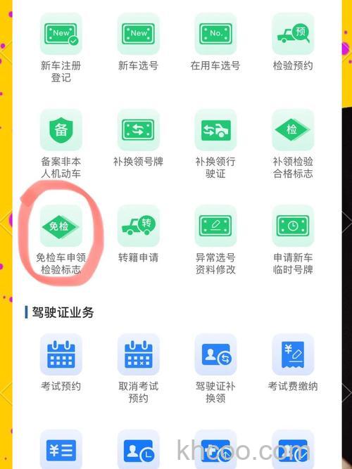 交管12123如何领取免检标志 交管12123领取免检标志方法【教程】