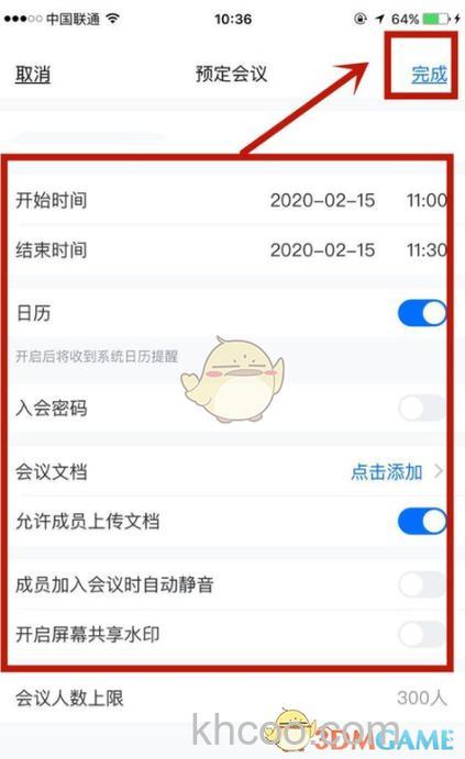 腾讯会议网络研讨会怎么预定 腾讯会议网络研讨会预定方法【详解】