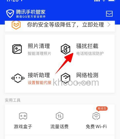 腾讯手机管家怎么举报骚扰 腾讯手机管家举报骚扰方法【详解】
