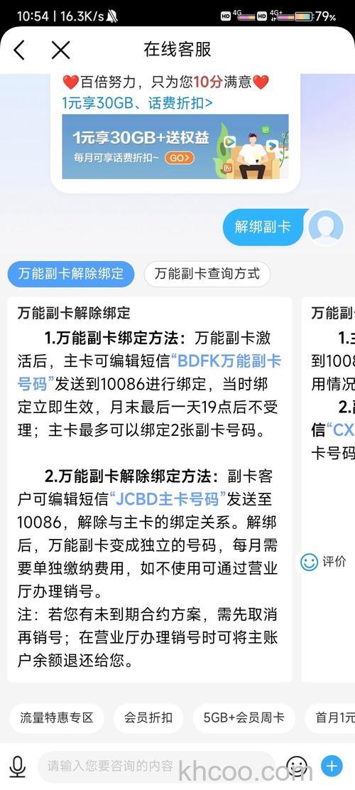 移动手机副卡,怎么取消?