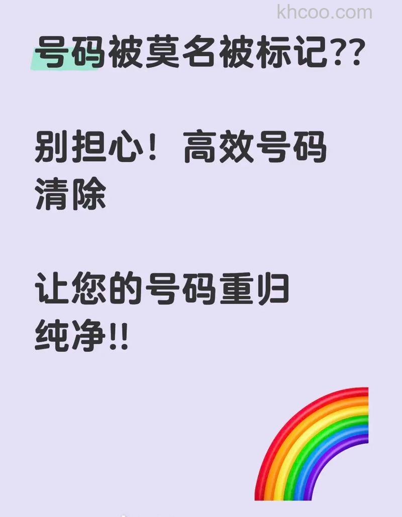 手机号码被标记为快递怎么取消？